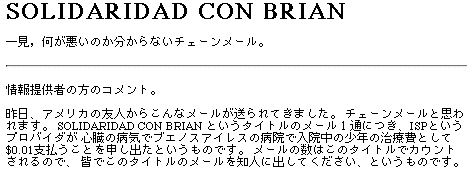 SOLIDARIDAD CON BRIAN Hoax email japanese.